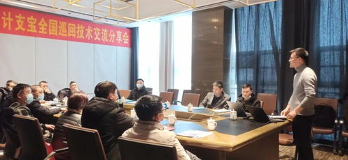 計(jì)支寶全國巡回技術(shù)交流分享會(huì)宜昌站圓滿成功